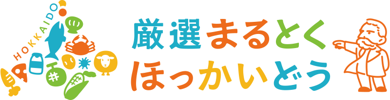 厳選まるとく北海道
