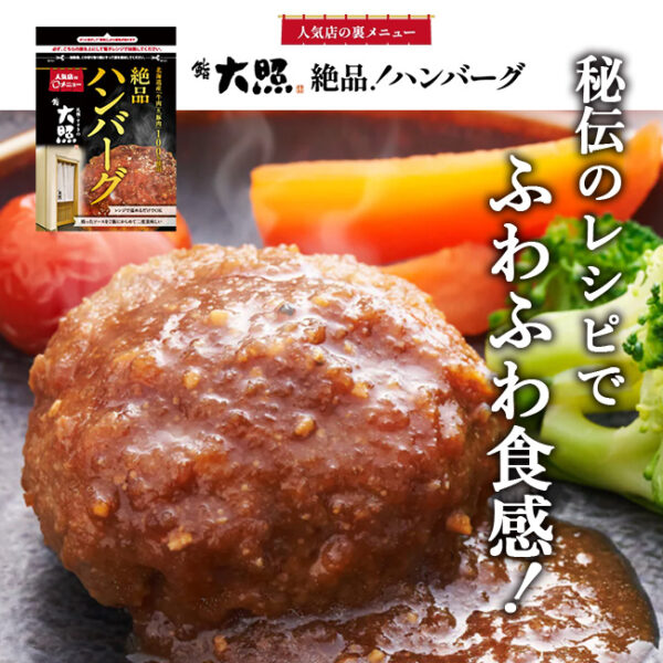 鮨 大照 絶品！ハンバーグ