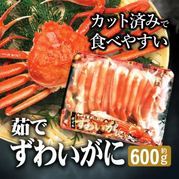 茹でずわいがにビードロカット