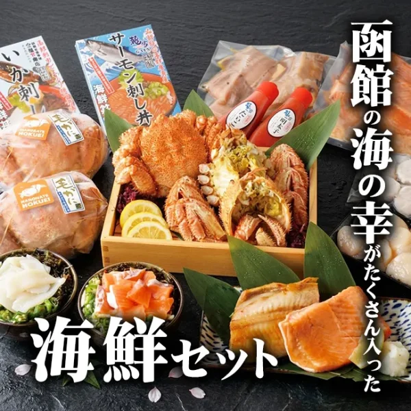 スペシャル海鮮セット