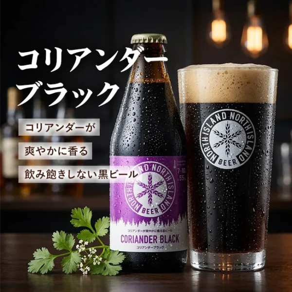 コリアンダーブラック