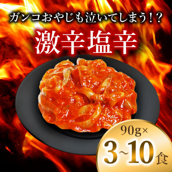 【激辛塩辛】ガンコおやじの目に涙